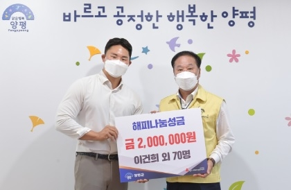 양평군에 무더위 식혀주는 해피나눔성금 기탁 줄이어