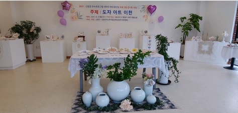 신둔면 『도자 아트 이천』