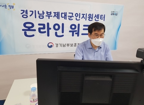경기남부제대군인지원센터 ‘보안경비 분야, 온라인 취업워크숍’ 실시