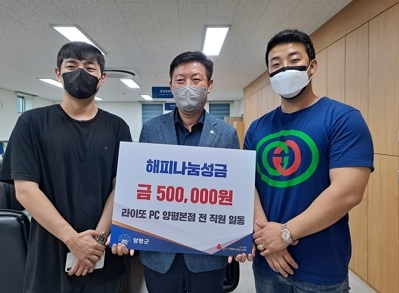 라이또PC 양평본점, 양평군에 해피나눔성금 50만원 기부
