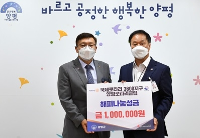 양평로타리클럽, 양평군에 해피나눔성금 100만원 기부