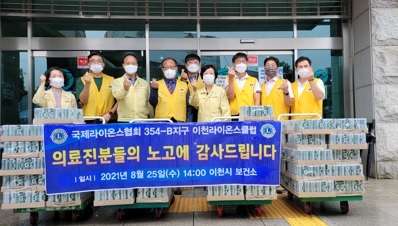 이천라이온스클럽, 이천시 보건소에 이온음료 후원