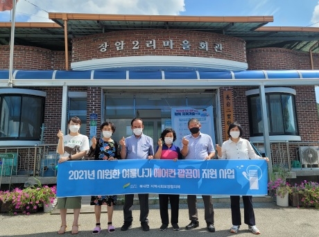 여주시 북내면지역사회보장협의체,