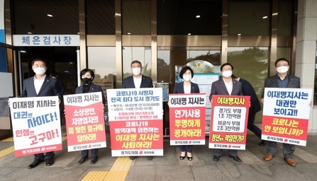 경기도의회 국민의힘 의원 ,  이재명지사의 전 도민 재난기본소득 지급 강행 중지를 촉구,