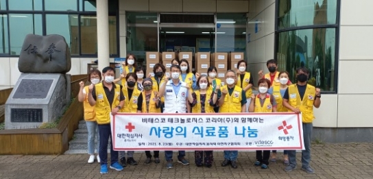 경기적십자, 비테스코 테크놀로지스 코리아 후원