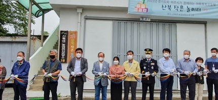 여주시, ‘산북 작은 놀이터’ 개소식 개최