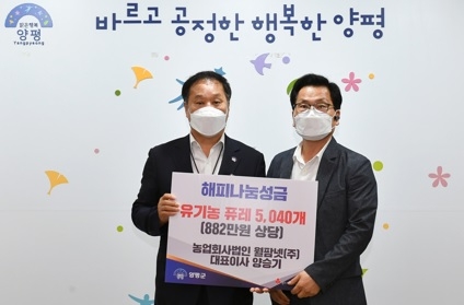 농업회사법인 웰팜넷(주), 양평군에 ‘유기농 퓨레 5,040개’ 기탁