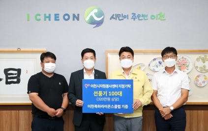 이천복하라이온스클럽 선풍기 나눔