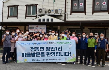 점동면 청안1리 ‘여주시장이 찾아가는 마을방문’