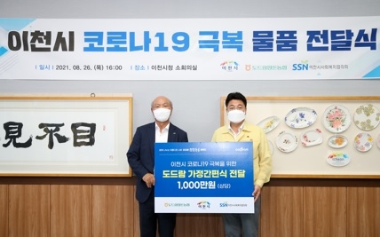 도드람양돈농협, “이천시 의료진 격려” 식품 후원