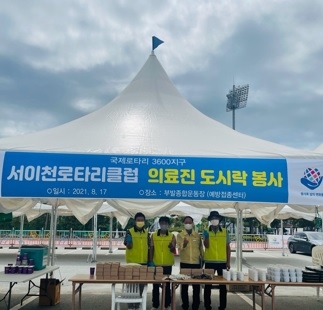 서이천 로타리클럽, 보건소 코로나19 의료진에 도시락․ 간식제공