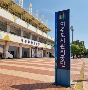 여주도시관리공단, 2021년 지방공기업 경영평가 우수기관 선정