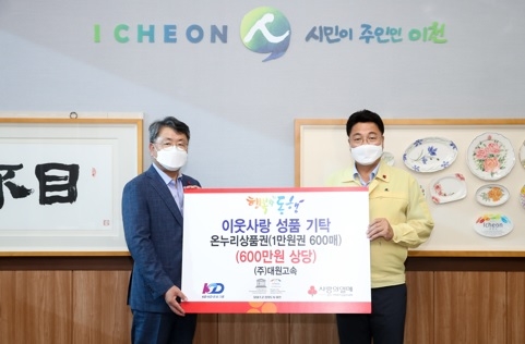 이천시와‘행복한 동행’성품 기탁