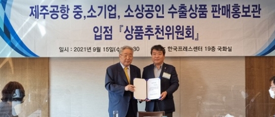 박해광 (사)B.B.S경기도연맹 회장, 한국소기업소상공인연합회
