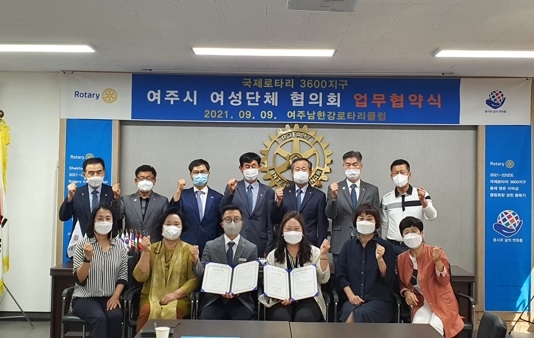 여주시 여성단체협의회, 국제로타리 3600지구 남한강 로타리와 MOU 체결