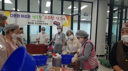 여주시 중앙동주민자치위원회, ‘제2회 다문화 여성과 행복한 고추장 담그기’ 체험 실시