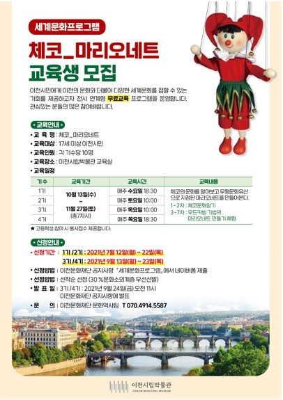 이천시립박물관 [세계문화프로그램]