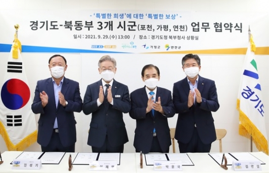 도, 북동부 3개 시·군(포천·가평·연천)의 ‘특별한 희생’에 ‘특별한 보상’