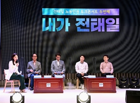 이재명 “청년 노동 인권 위해 제도 틈새 매워야” 두 번째 전태일 토크콘서트 개최