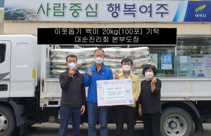 여주시 대순진리회 본부도장, ‘사랑의 백미’ 기탁