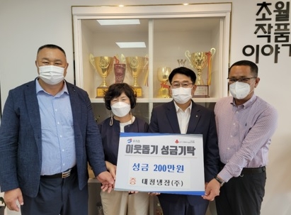 ㈜대청냉장, 광주시 초월읍에 성금 기탁