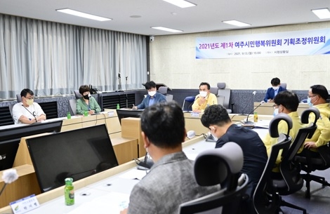 여주시민행복위원회 기획조정위원회 개최