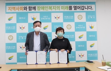 여주도시관리공단, 여주시장애인복지관과 업무협약 체결
