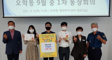 오학동  “ 같이해요 기부 릴레이 ~