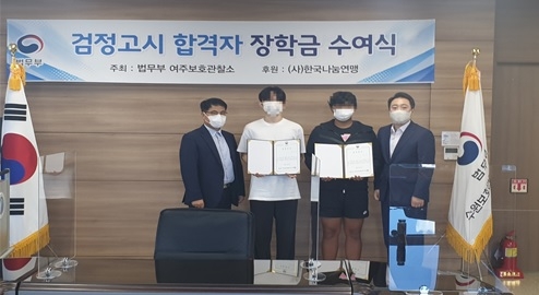 여주보호관찰소, 검정고시 합격자 장학금 수여