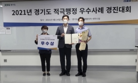 여주시, 2021년 경기도 적극행정 우수사례 경진대회 우수상 수상