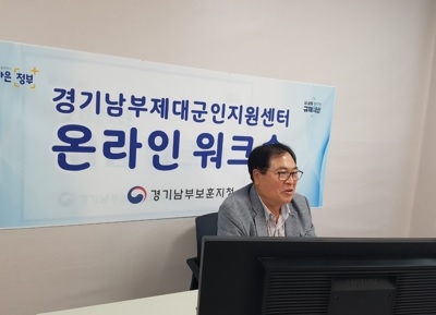 경기남부제대군인지원센터, ‘골프 시설 및 장비관리, 온라인 취업 워크숍’ 실시