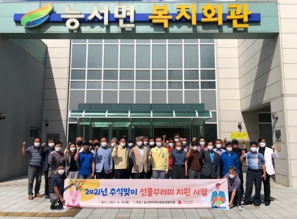 능서면지역사회보장협의체, 추석맞이 한가위 선물꾸러미 지원