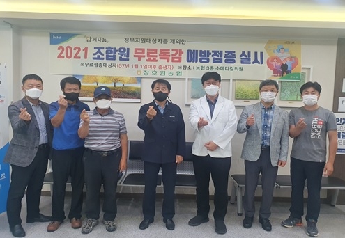 ‶함께나눔″ 장호원농협 조합원대상 무료독감접종 실시!!