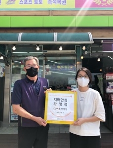 치매안전망 구축 위한 치매안심가맹점 지정