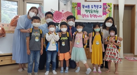 여주 북내초 도전분교장 병설유치원, 원아들과 행복한 새출발 시작해