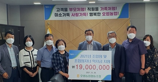 호법농협, 조합원 및 조합원 자녀 학자금 전달