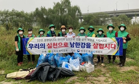 오학동 새마을부녀회 남한강변 일대 대청소 추진