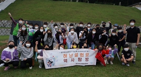 광주시 혁신교육지구, 역사탐방 프로그램 운영