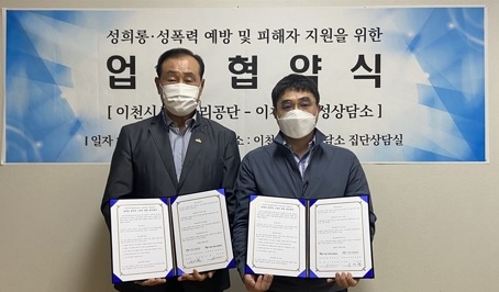 이천시시설관리공단, 성희롱‧성폭력 근절을 위한 업무협약 체결