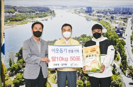 구본정·김지환님, 이웃돕기 쌀10kg 50포 기탁