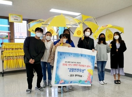 하남 감일초, 안전한 학교 만들기 「안전우산 실천식」
