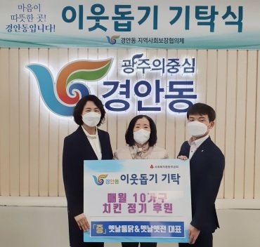 광주시 경안동 옛날통닭&옛날옛전, 매월 10가구에 치킨 후원