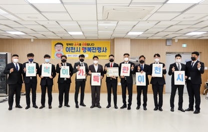 이천시, 행복전령사 제14호 칭찬 릴레이