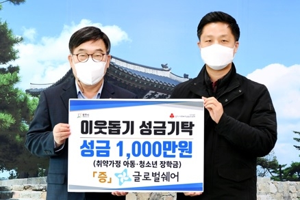 글로벌쉐어, 광주시 아동·청소년을 위한 성금 기탁