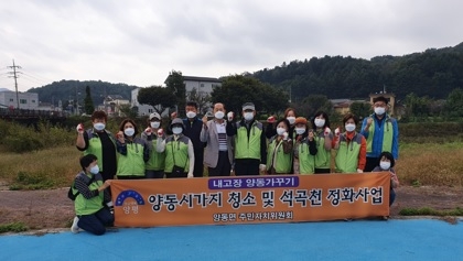 양동면 주민자치위원회, ‘내 고장 양동가꾸기’사업 실시