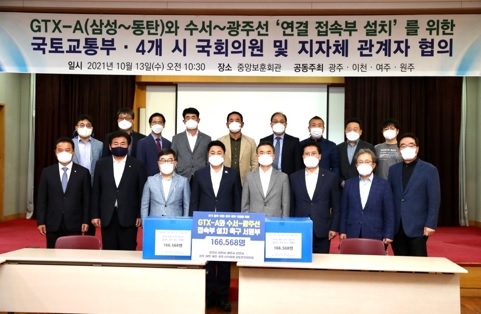 이천시, GTX-A와 수서~광주선 연결 접속부 설치 관련 국토교통부‧지자체 관계자 토론회 개최