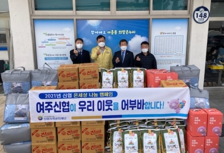 여주신협, 기부로 이웃사랑 실천
