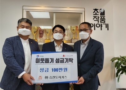 ㈜승진도시가스, 광주시 초월읍에 성금 기탁