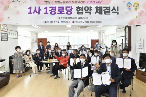 강상면, 1사 1경로당 협약식 개최