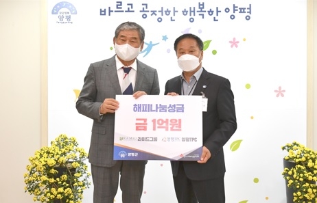 라미드그룹 양평TPC 골프클럽, 양평군에 해피나눔성금 1억 후원
